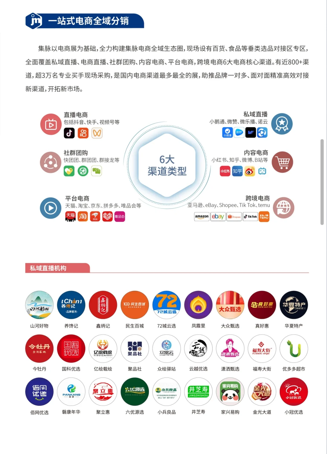 ?2025集脉新电商秋季展|抢占亿级流量风