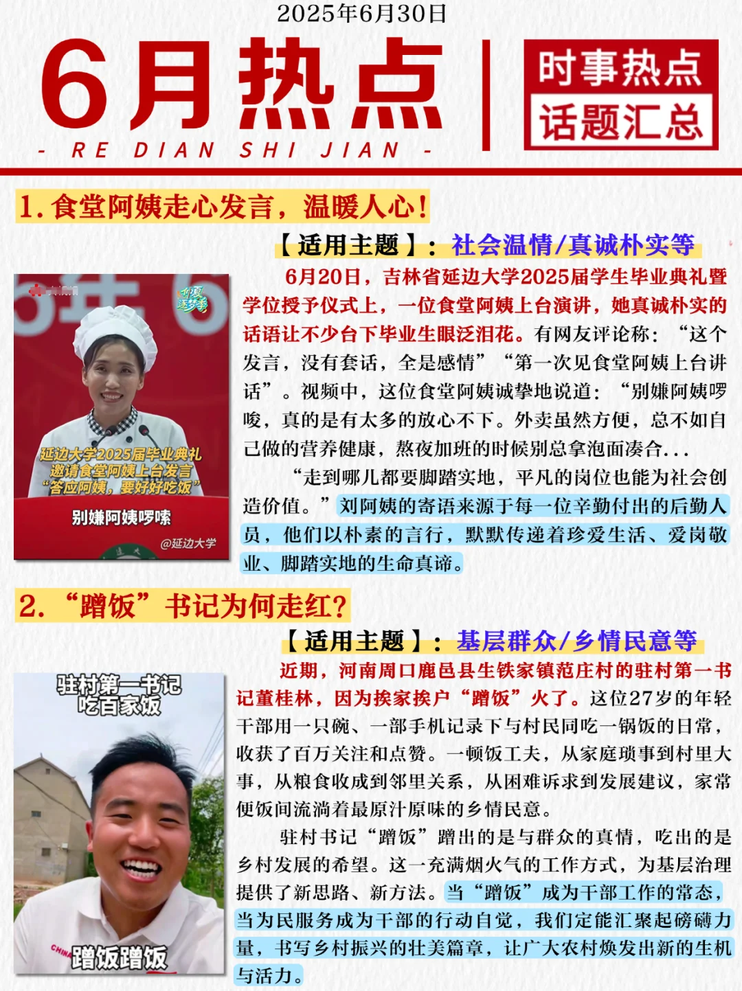 6月热点?时事话题汇总（下）！