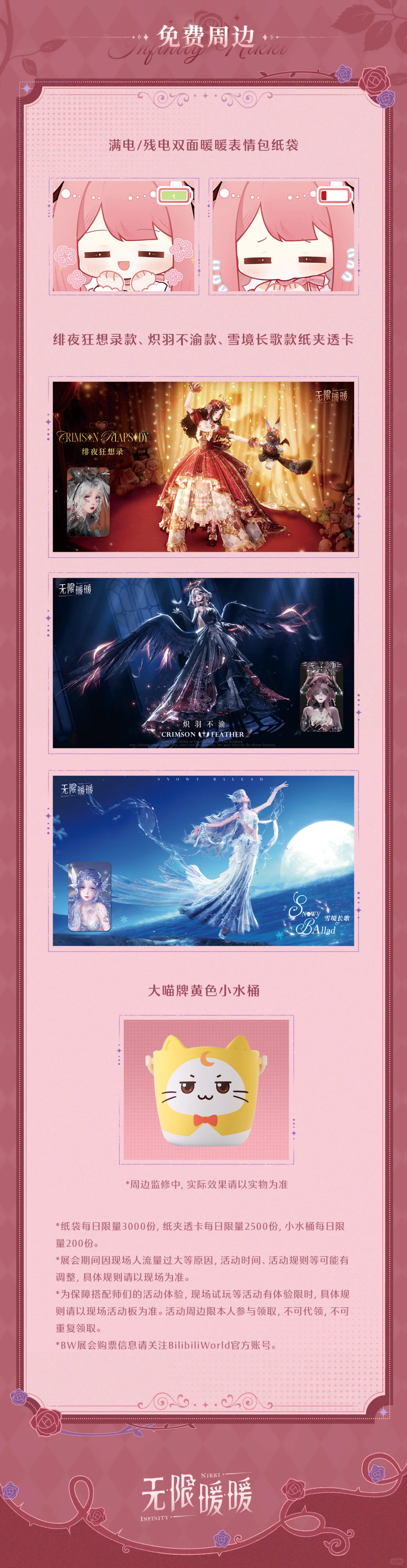 《无限暖暖》BW2025参展详情放送！