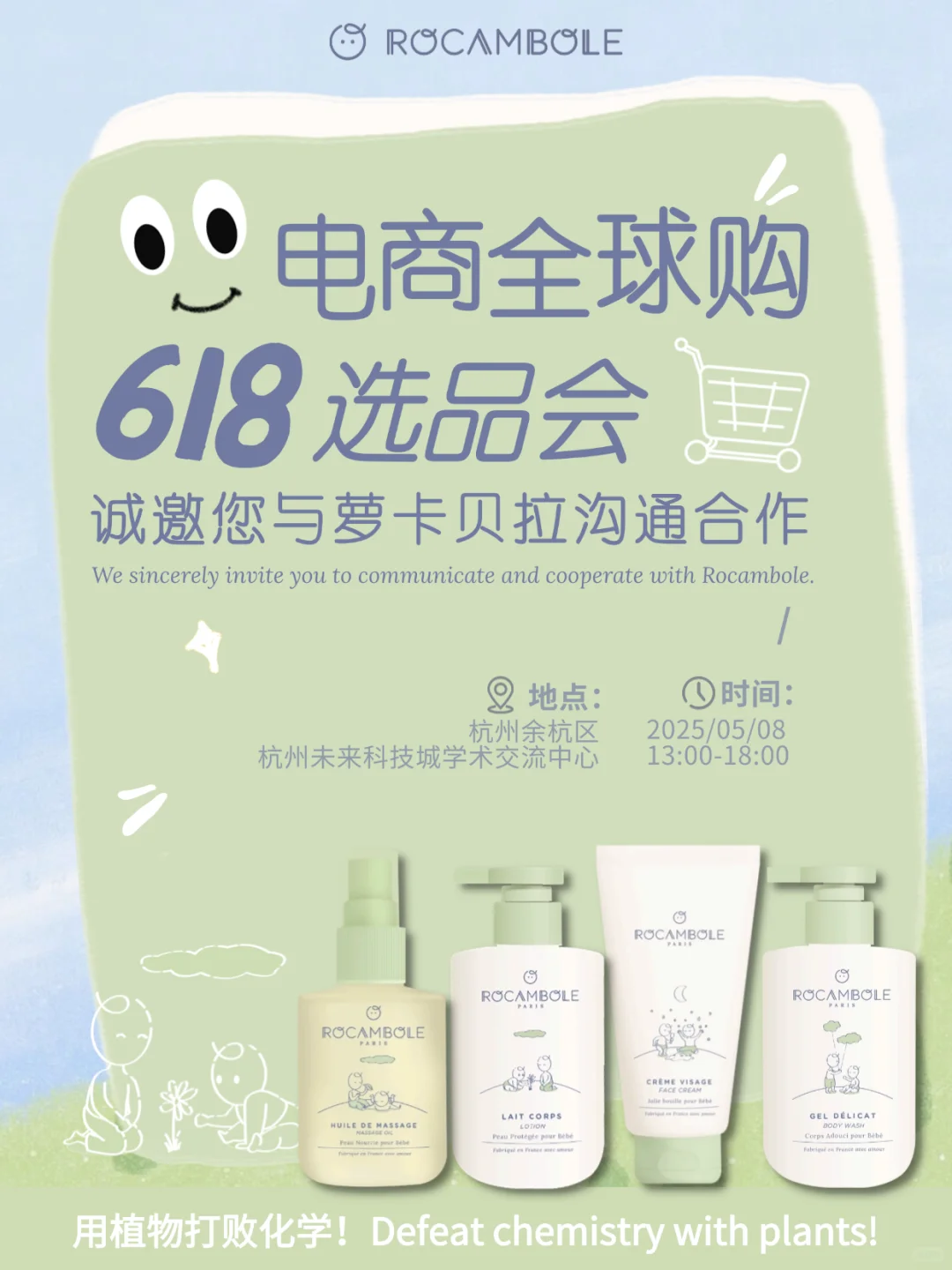 萝卡贝拉×618选品会，期待与您会面