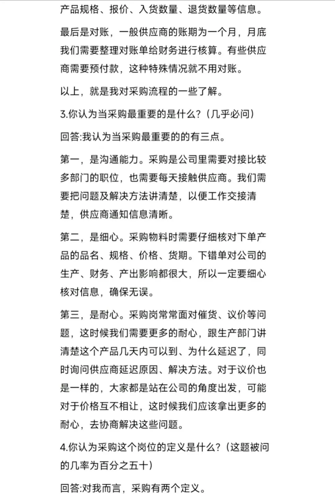 采购面试看这些就够了