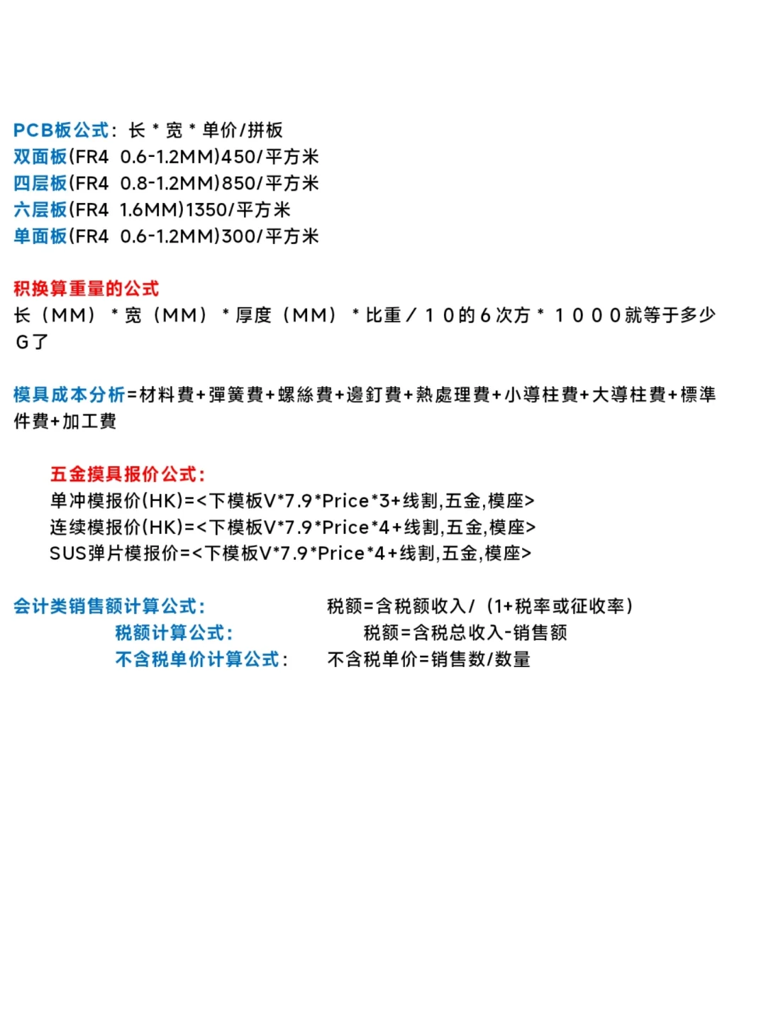 采购人常用计算公式?一篇学完