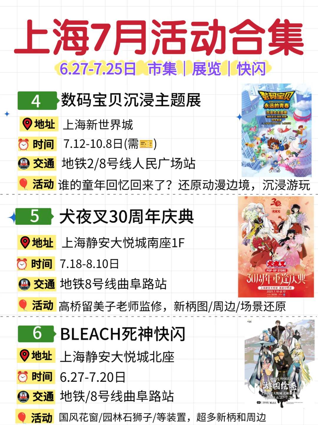 上海7月33个活动合集?展览&市集&快闪