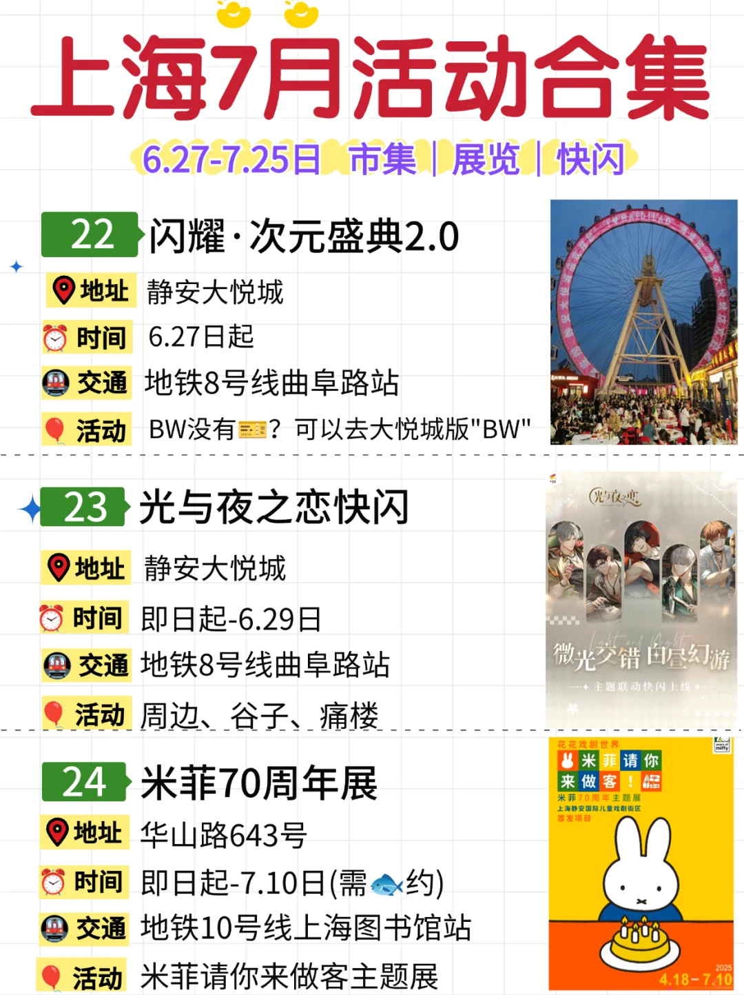 上海7月33个活动合集?展览&市集&快闪