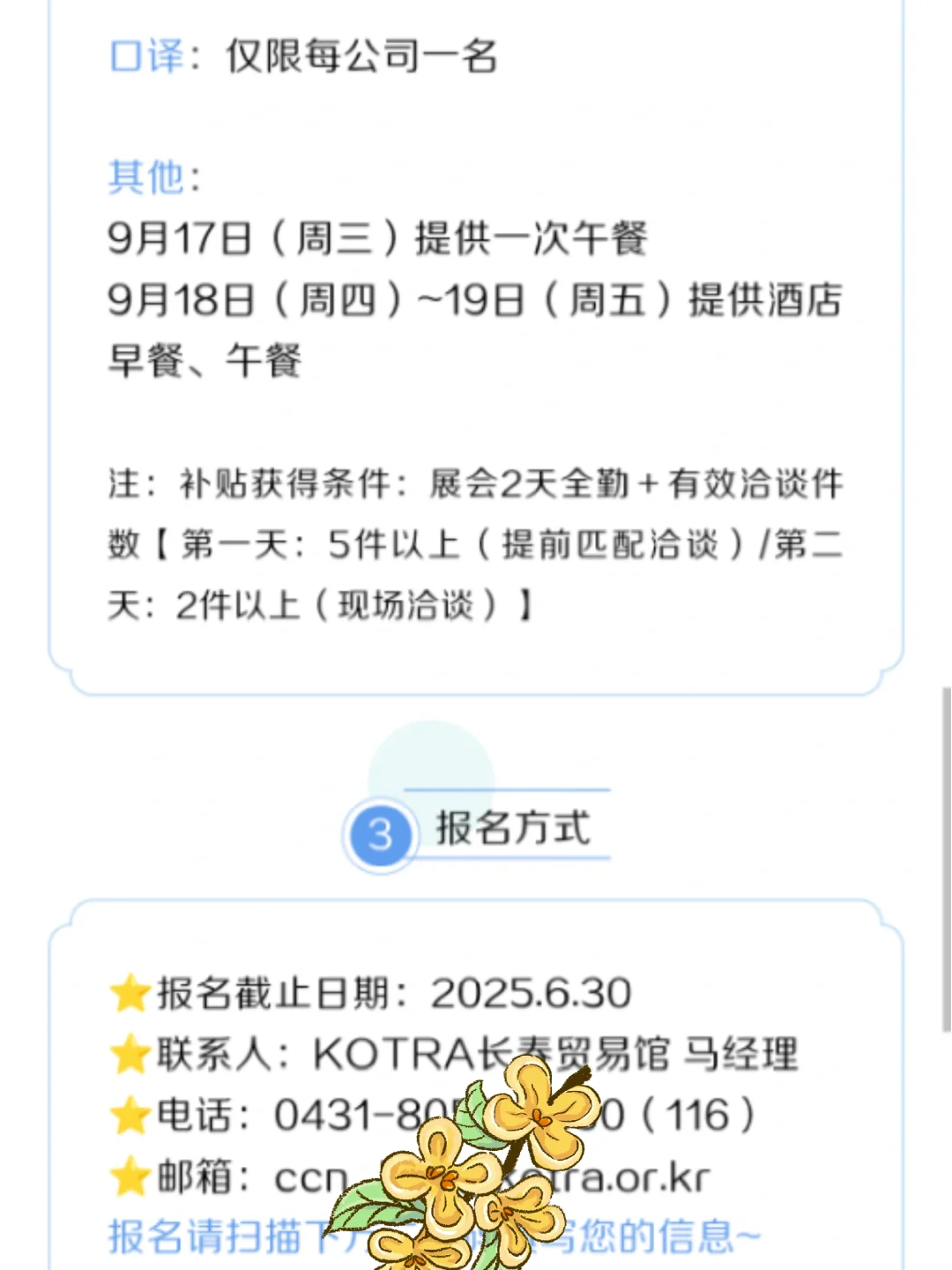 25韩国江原道医疗器械展报名倒计时！