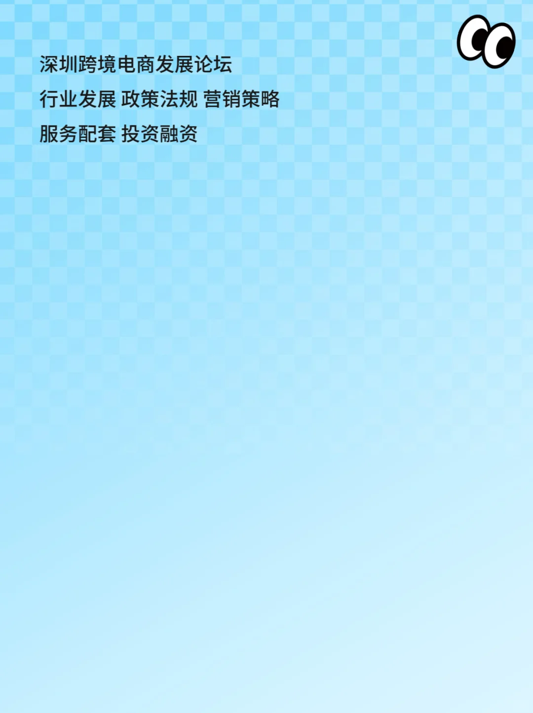 2025ccbec深圳跨境电商展门票、展位、