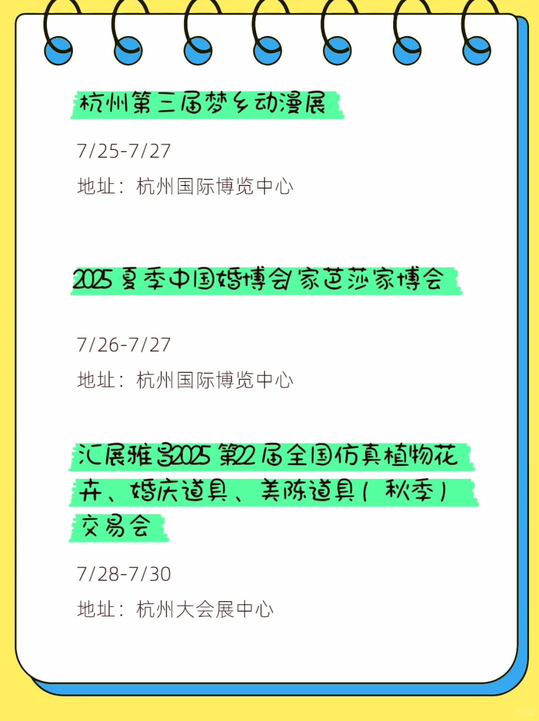 2025杭州展会活动一览