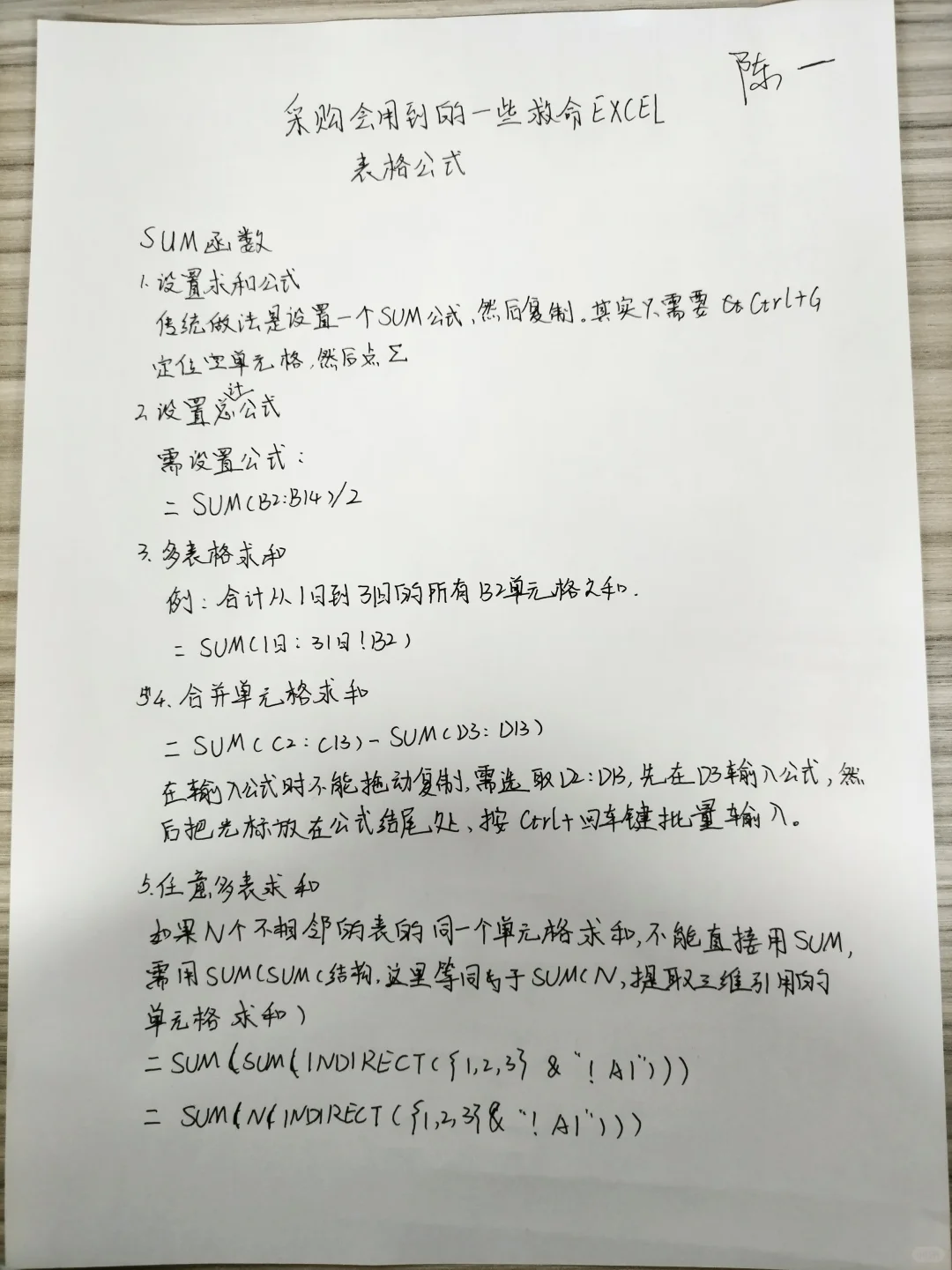 采购人经常用到的一些救命Excel公式（上）