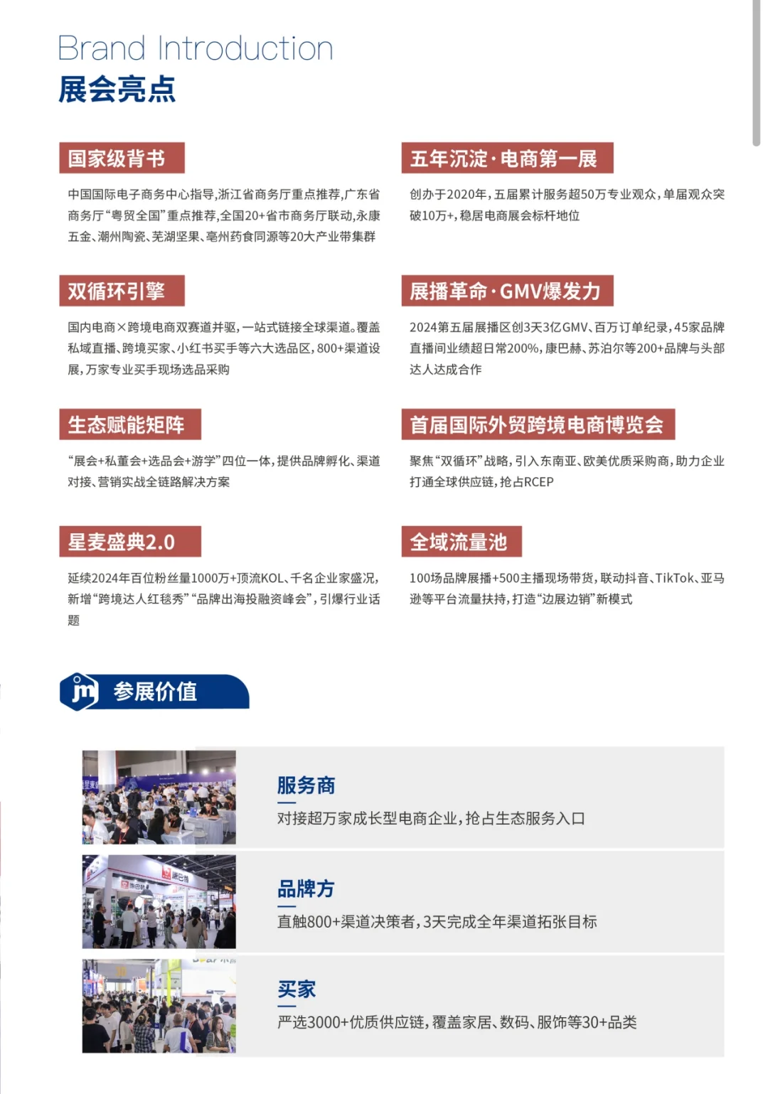 ?2025集脉新电商秋季展|抢占亿级流量风