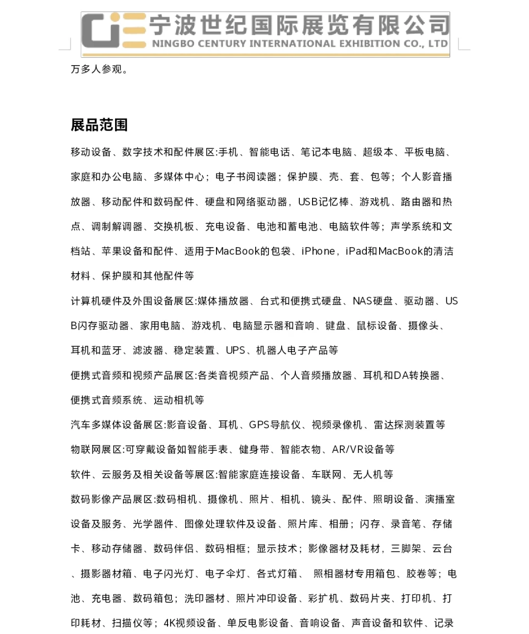 谁去德国IFA电子展？