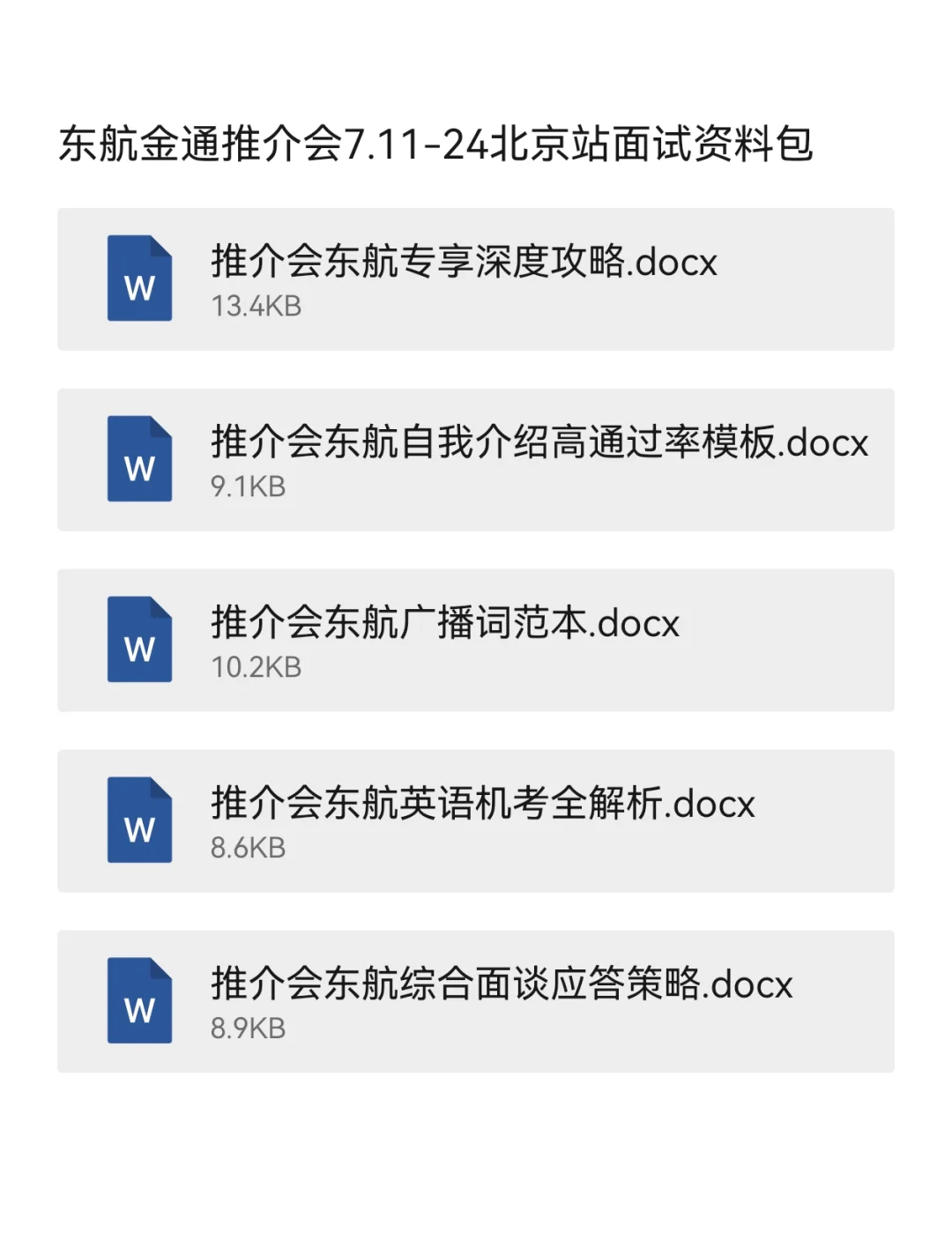 如何拒绝金通推介会呢……