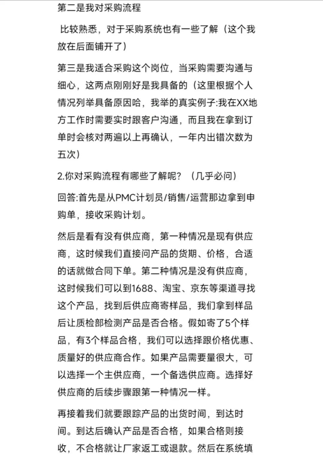 采购面试看这些就够了