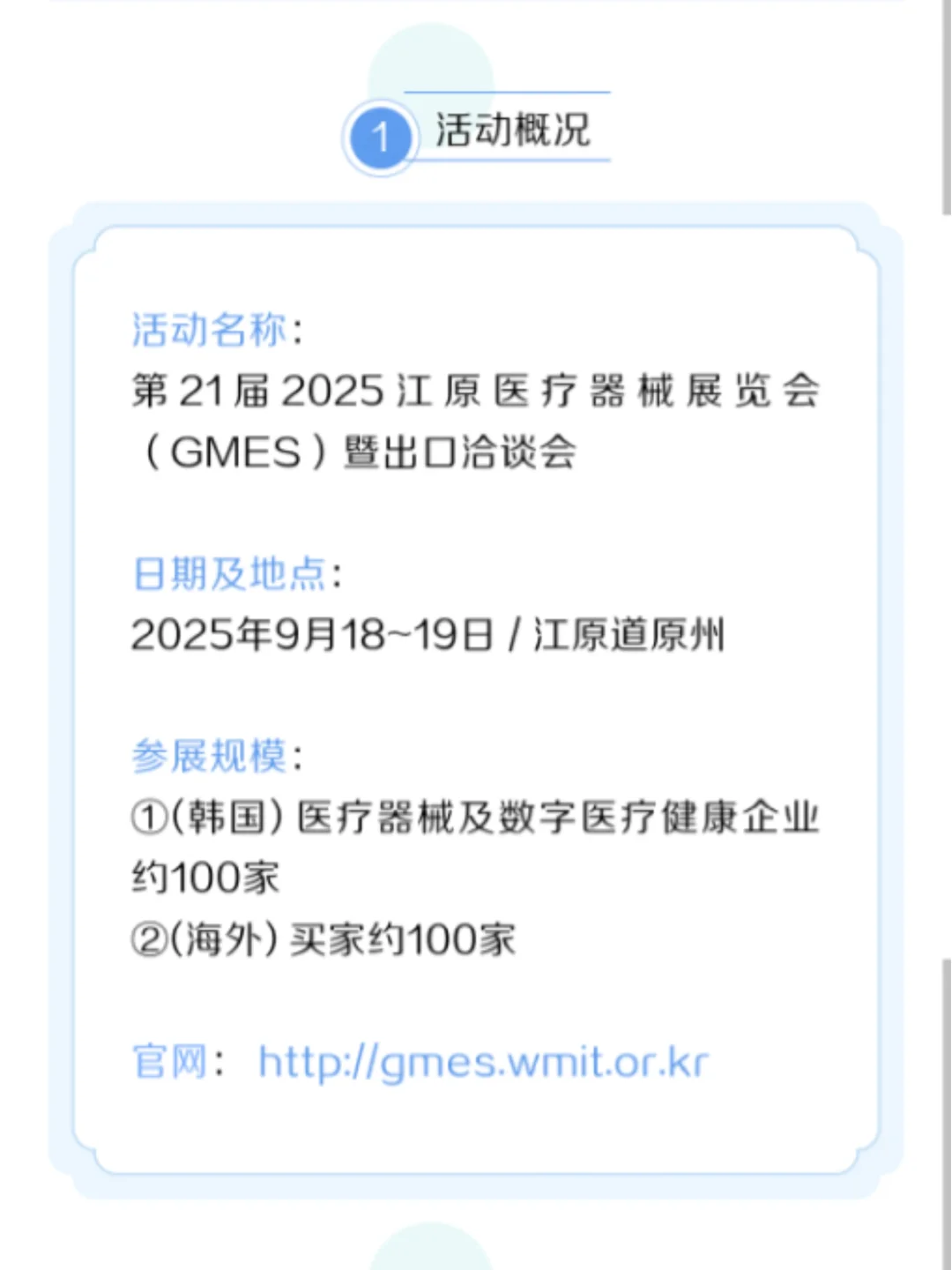 25韩国江原道医疗器械展报名倒计时！