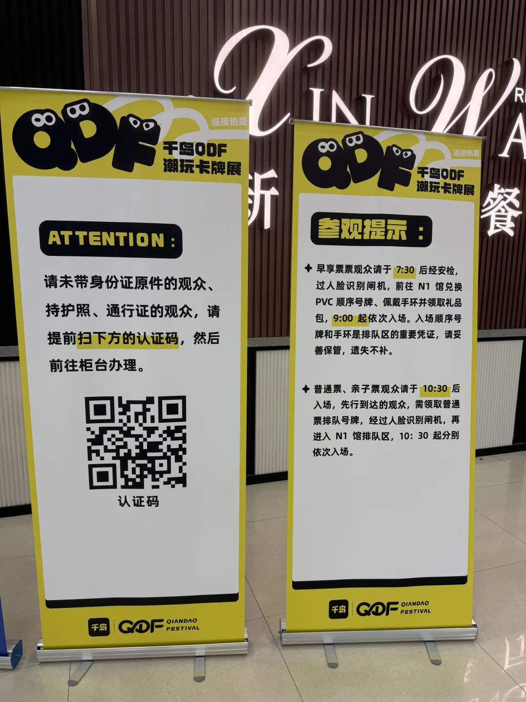 到QDF展会门口啦！希望明天能买到喜欢的娃吧