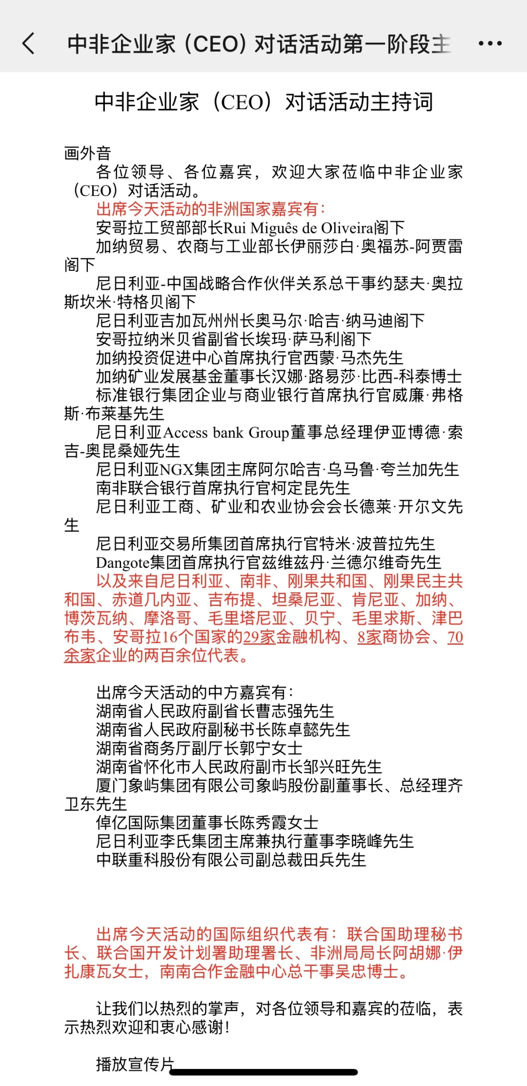 主持中非博览会是一种什么样的体验??