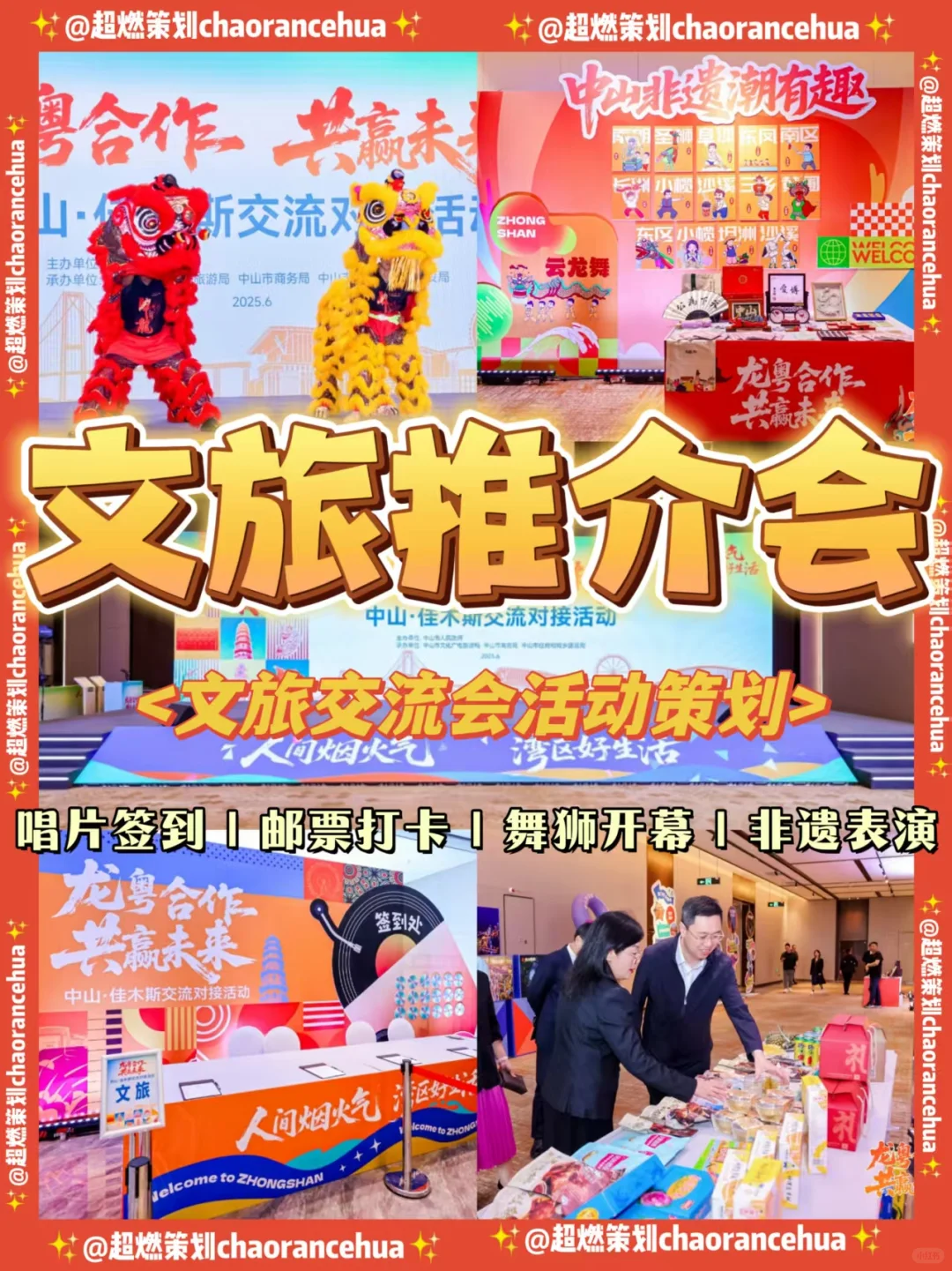 共赢未来！ 龙粤交流推介会活动分享?