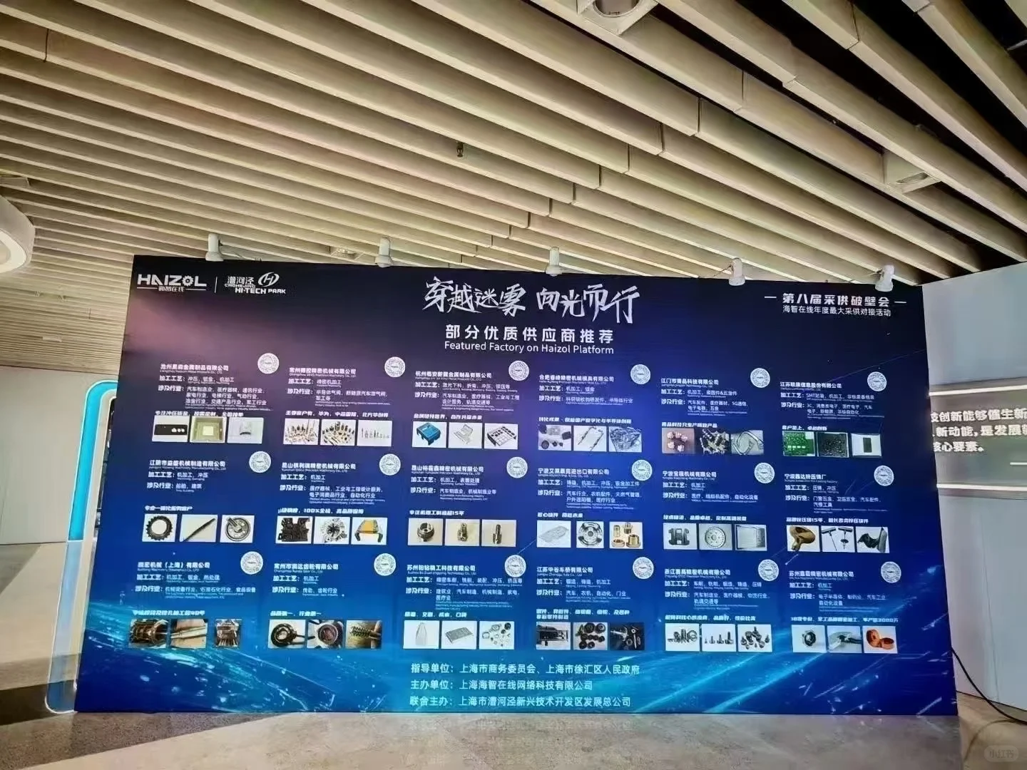 采购线下对接会