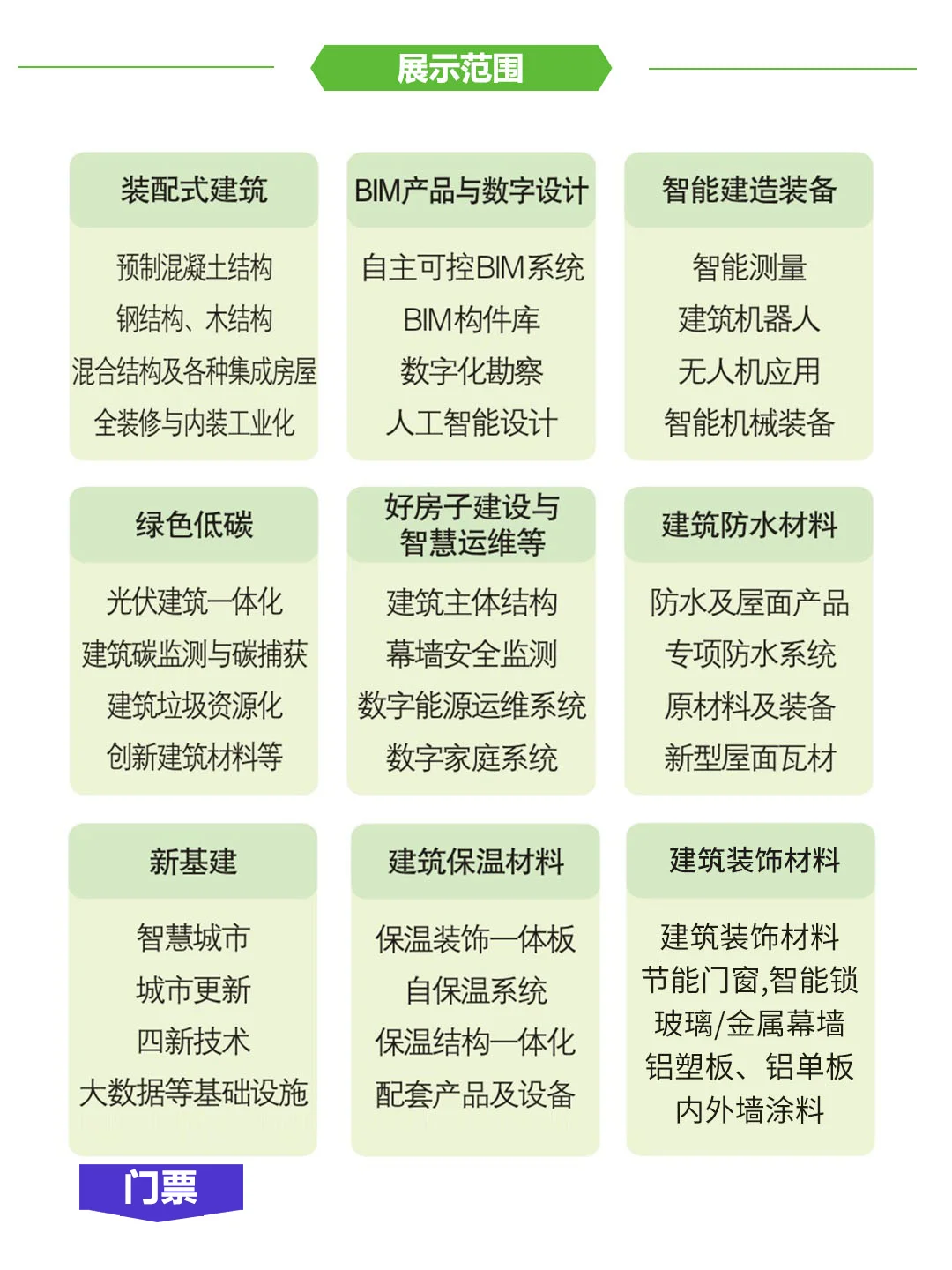 西安智能建造展，观展报名ing