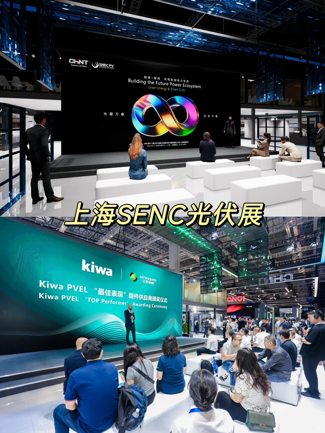 上海SNEC光伏展｜正泰展台 效果图和实拍锁