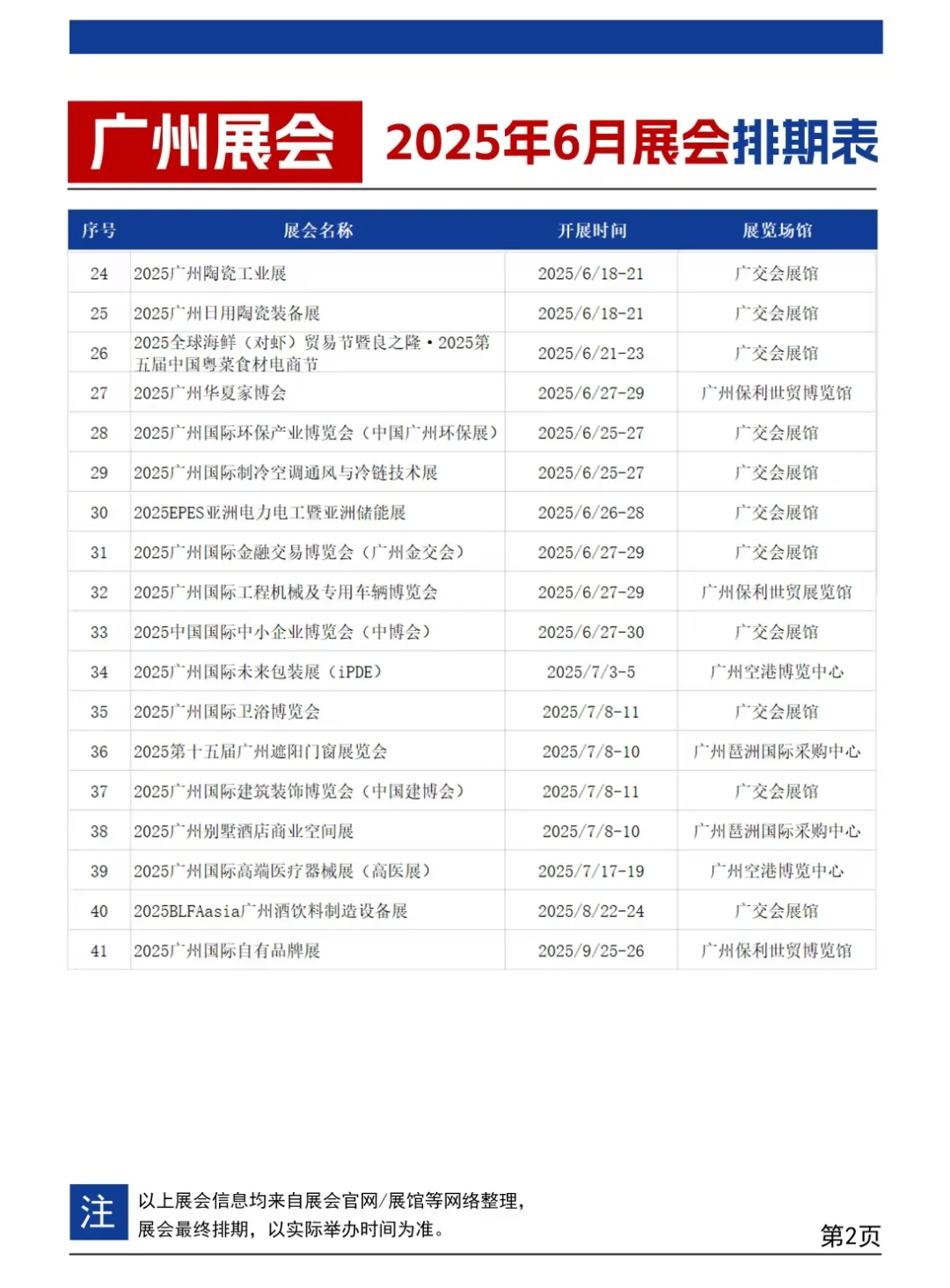 2025准备参展的注意广州展会排期表大全来了