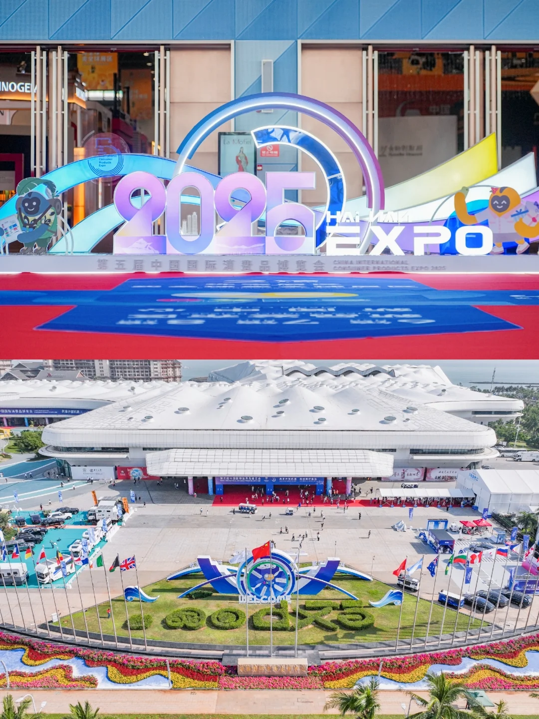 活动策划 | 2025国际消费品博览会