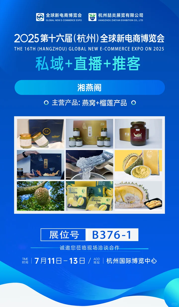 全球新电商博览会 · 展商全阵容重磅揭晓！