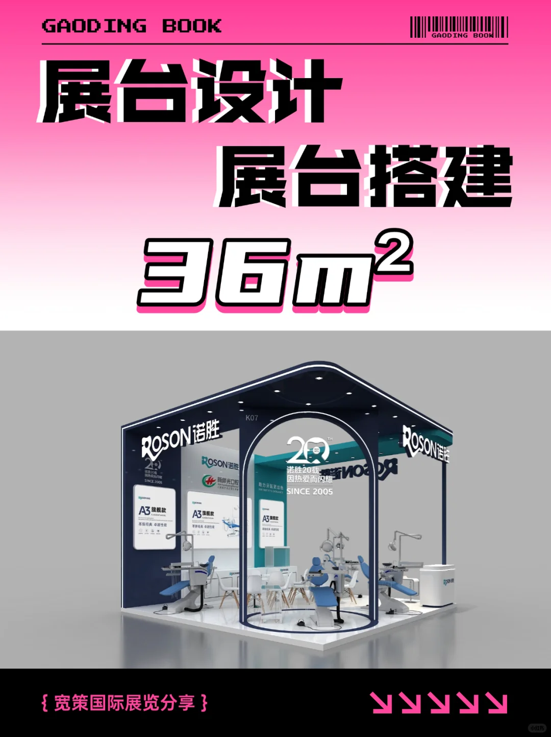 下半年展会冲刺！你的专属展台交给我们