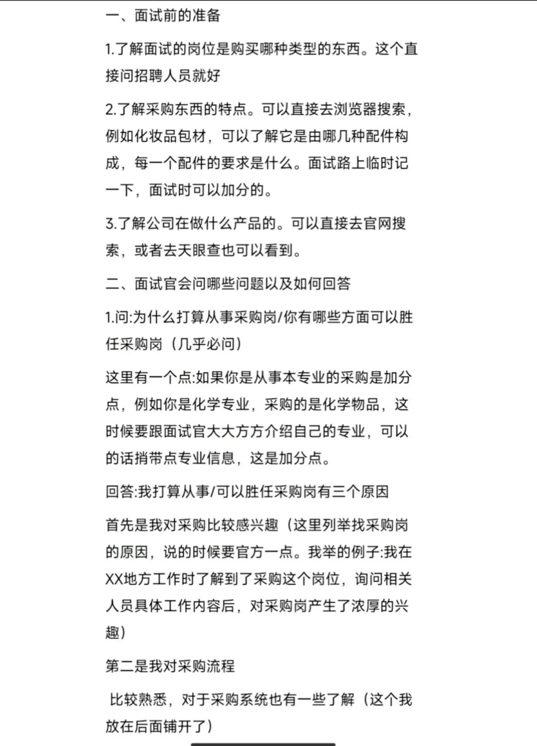 采购面试看这些就够了