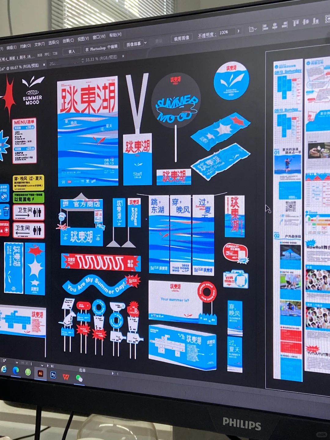 活动视觉及物料设计｜半个月的努力成果➡️