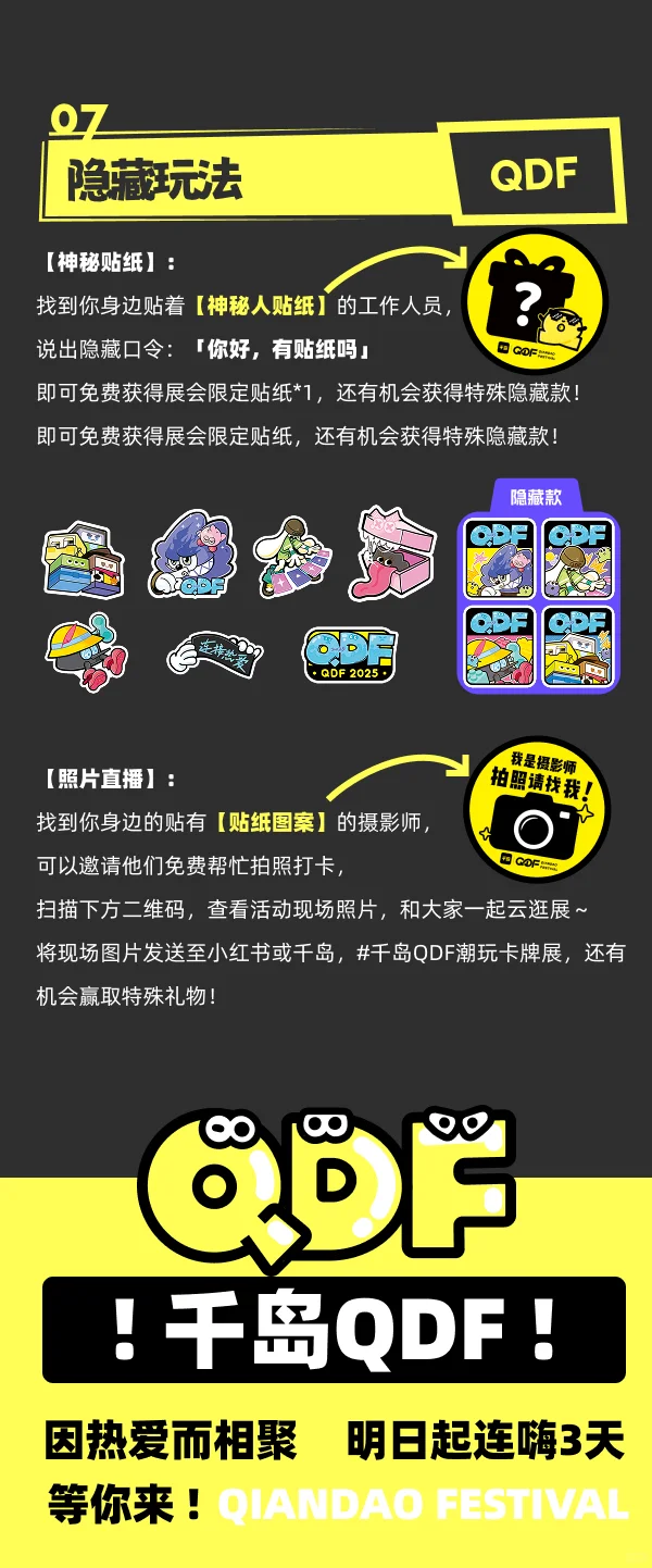 QDF明日开展 | 提前解锁全攻略✅