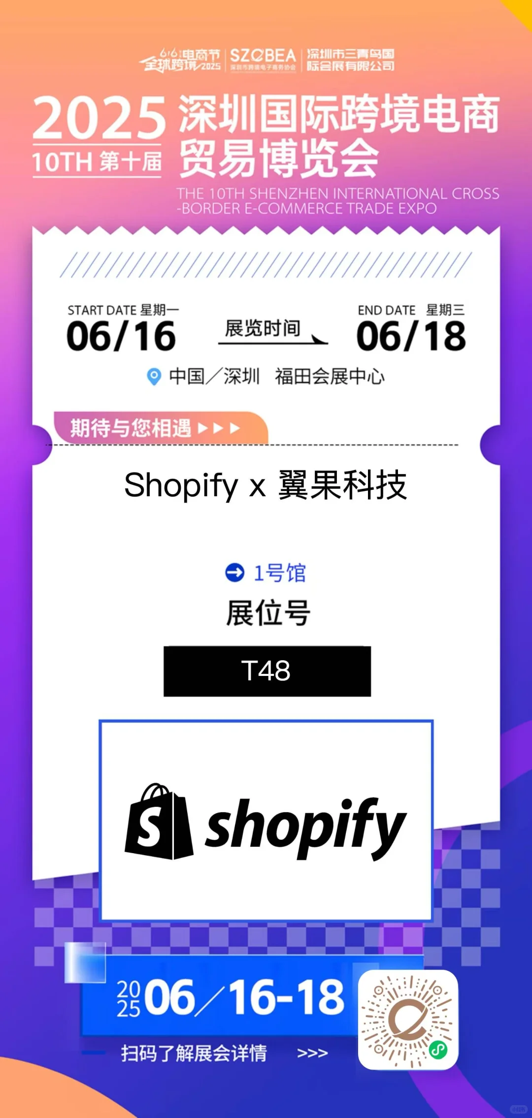 Shopify官方面对面交流会