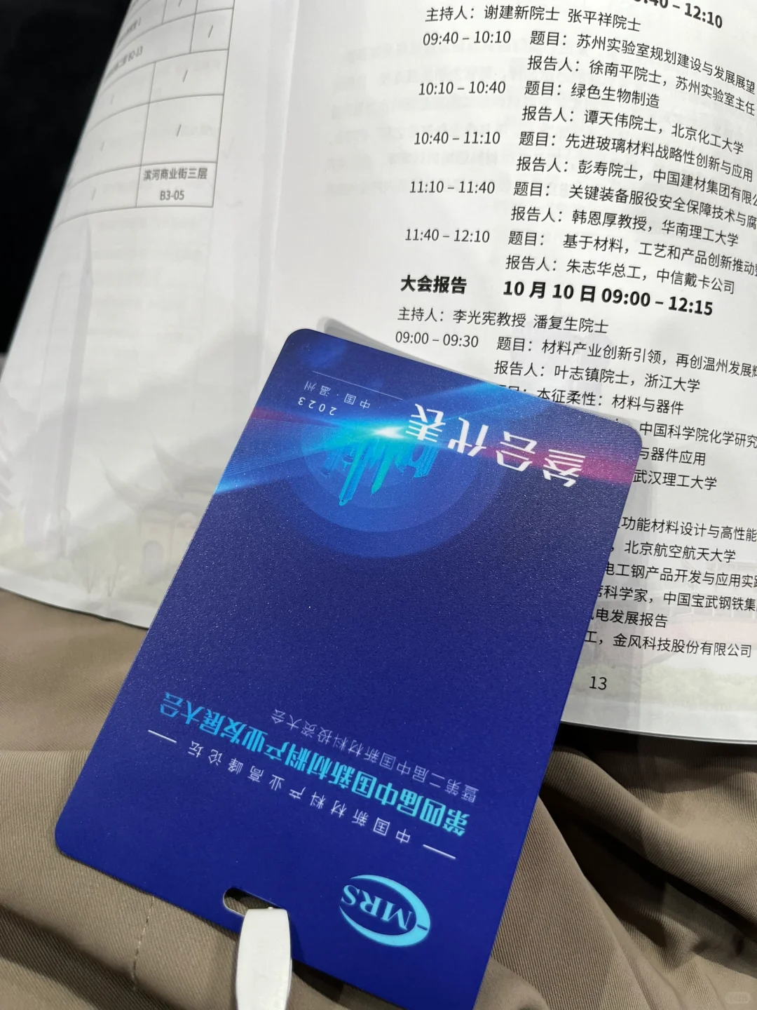 中国新材料产业发展大会