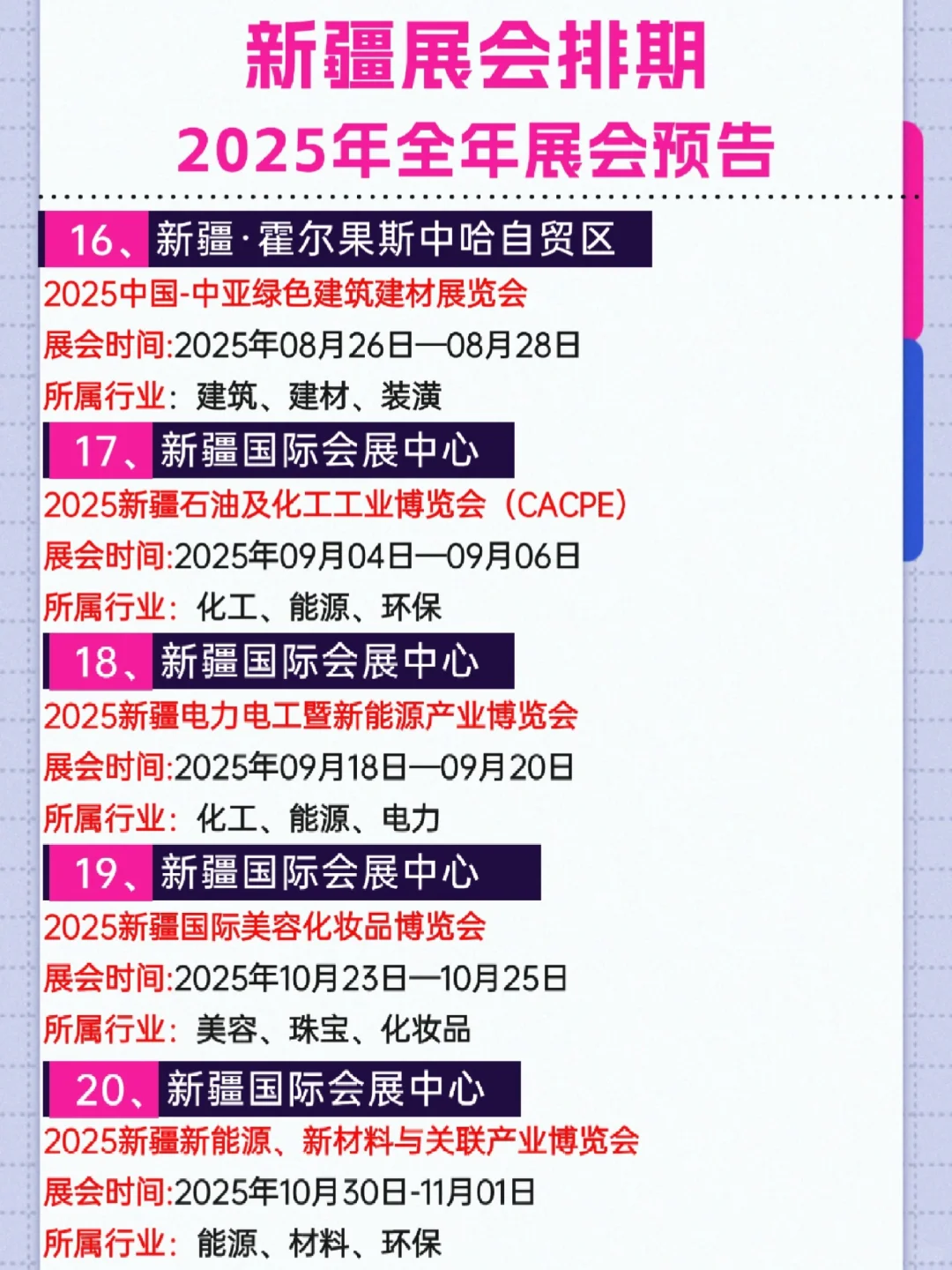 ?2025年新疆展会排期表?新疆展会推荐
