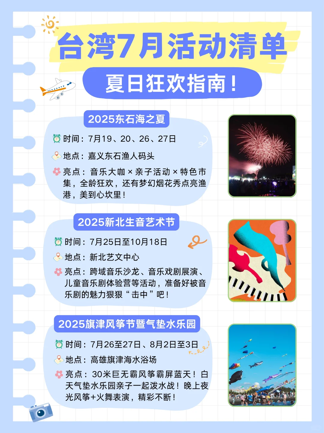 夏日狂欢季！台湾7月活动大公开