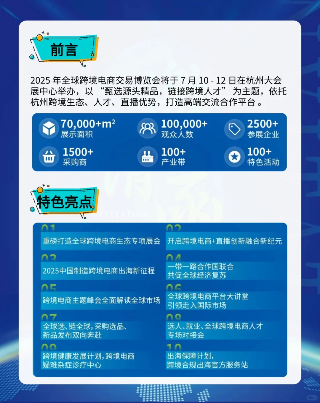 2025 全球跨境电商交易博览会?