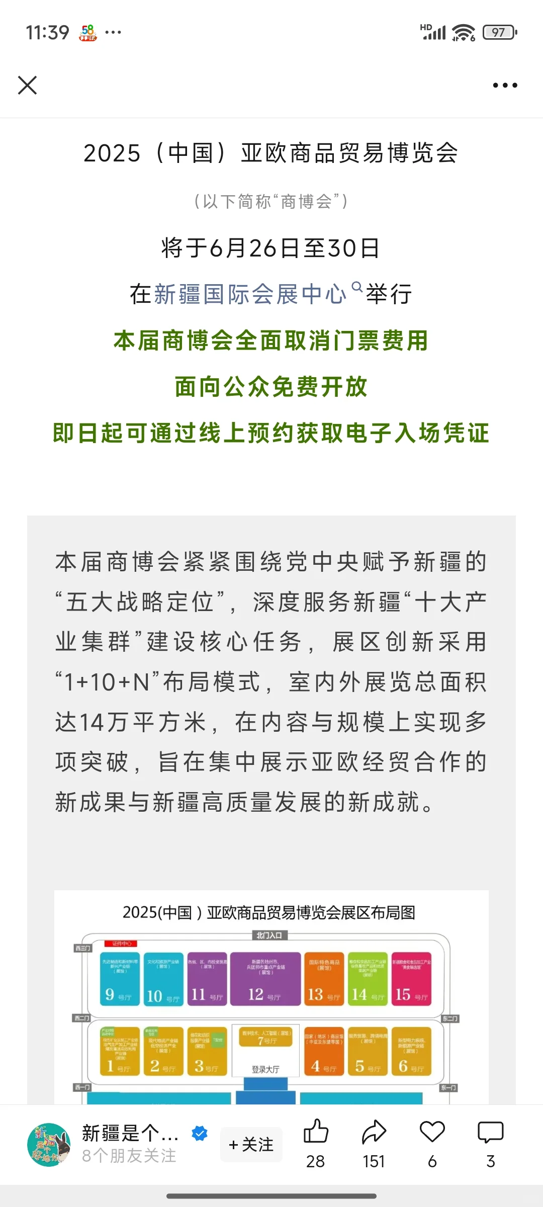 2025年亚欧博览会开始预约门票了，免费