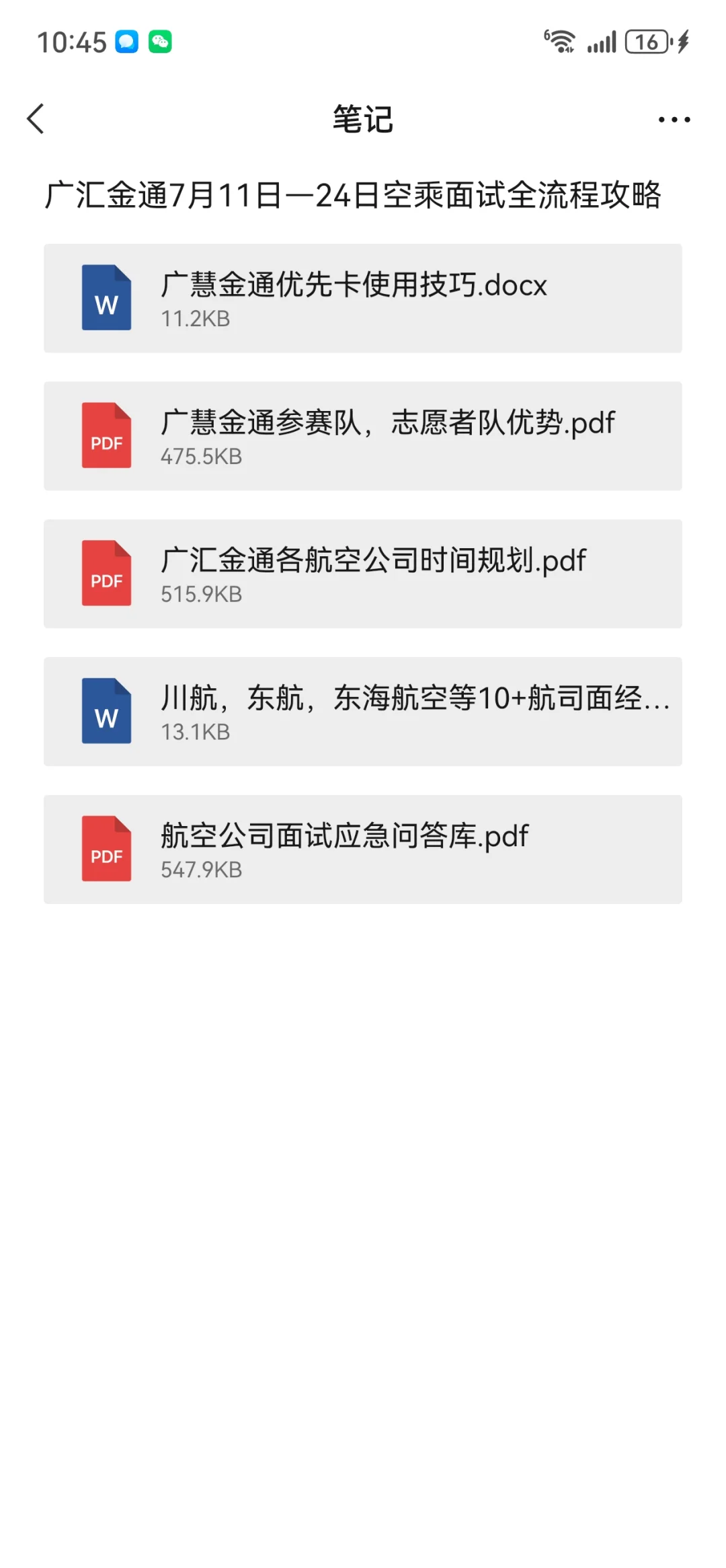 姐瞬间不急了，金通推介会无非就这6大篇