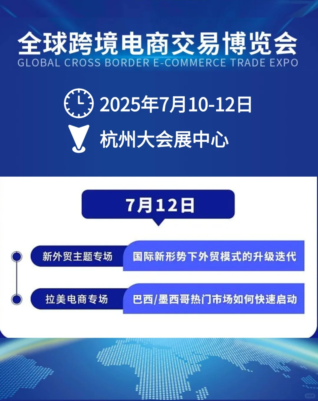 2025 全球跨境电商交易博览会?
