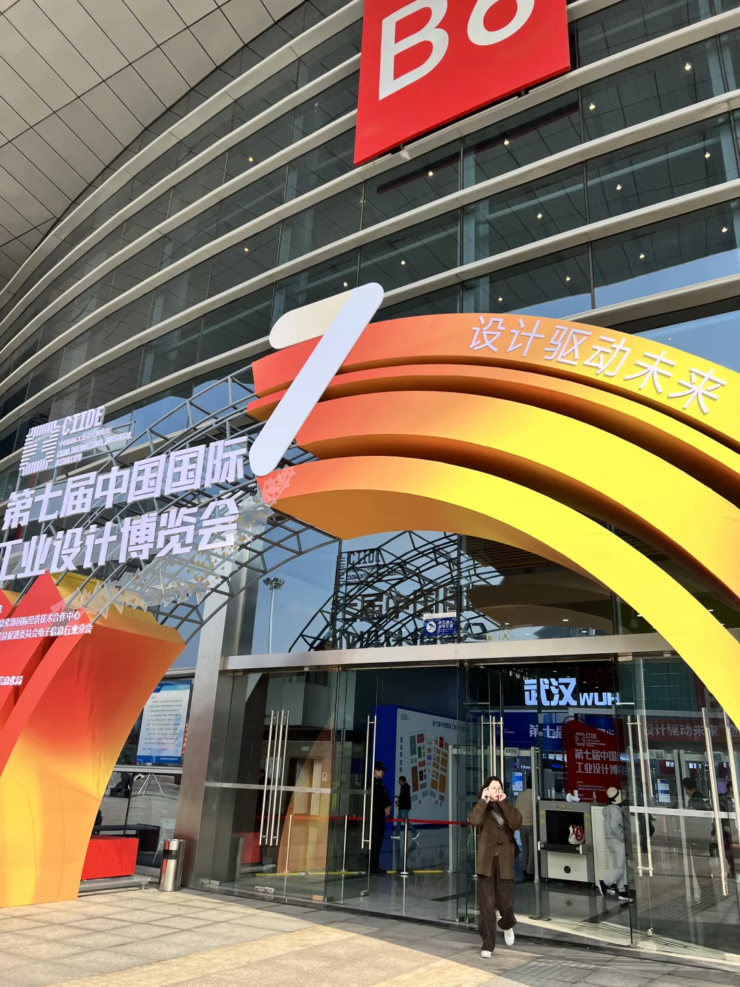 第七届工业设计博览会