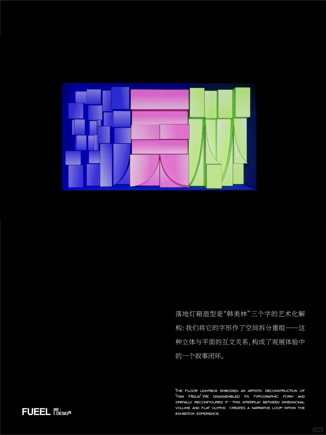 设计档案：关于韩美林展览的展厅彩蛋?