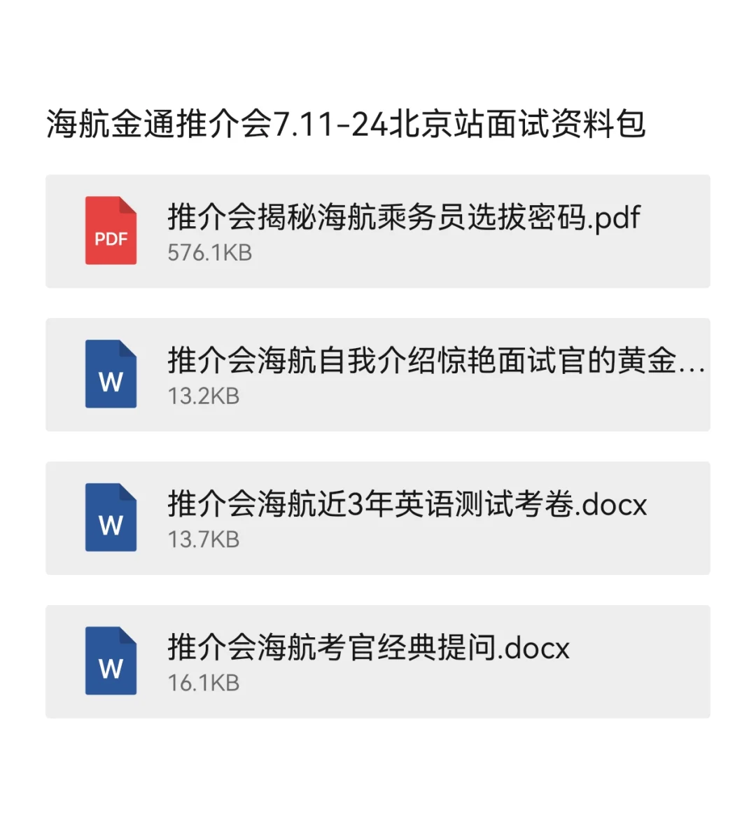 如何拒绝金通推介会呢……