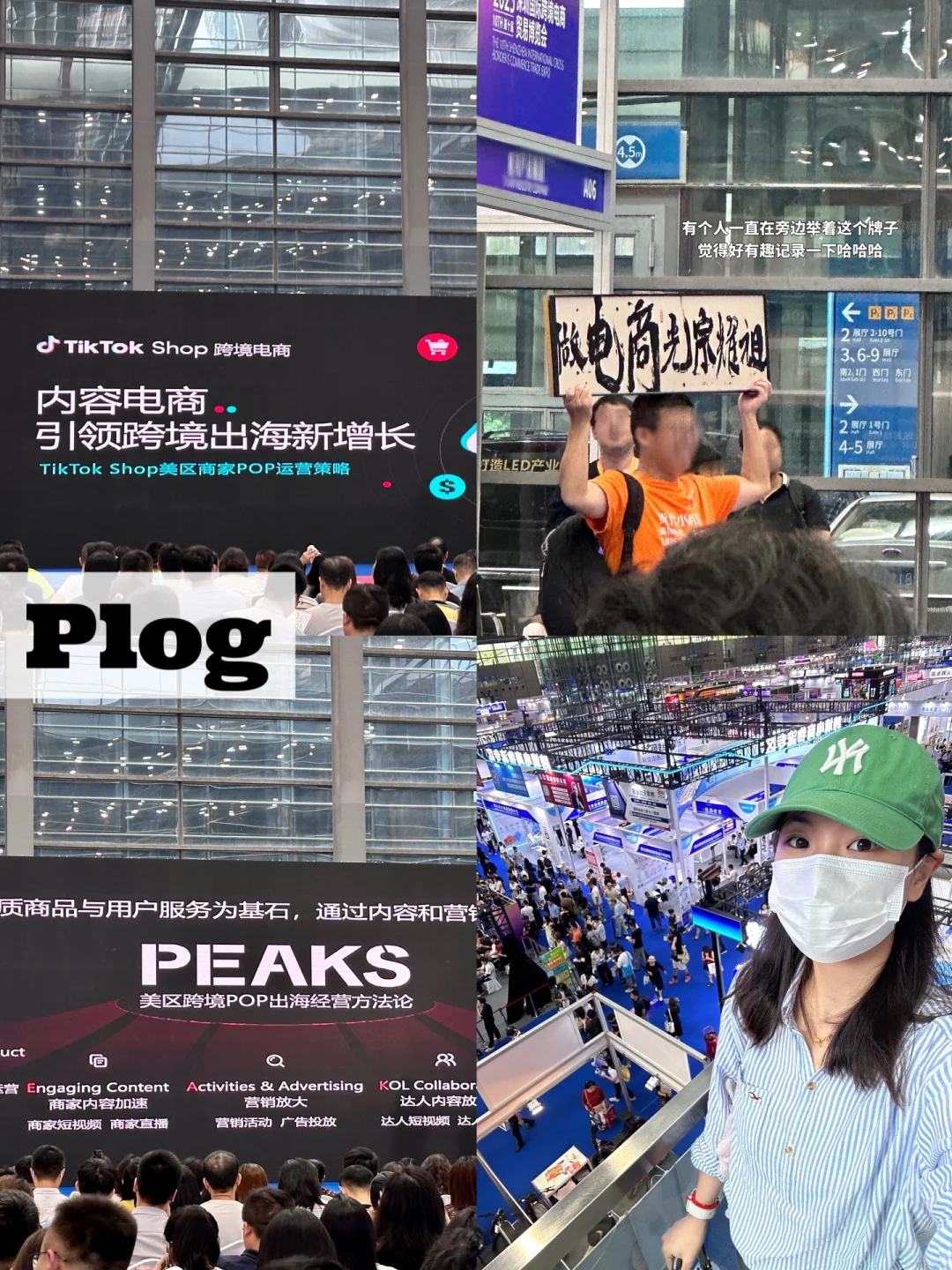 厂二代Plog?深圳跨境电商展