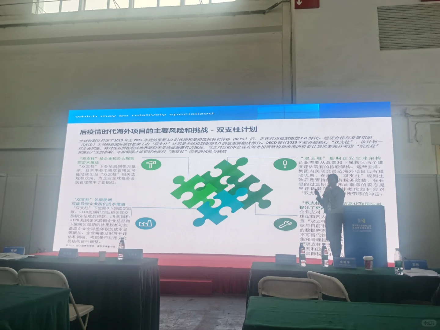 参加国际采购大会