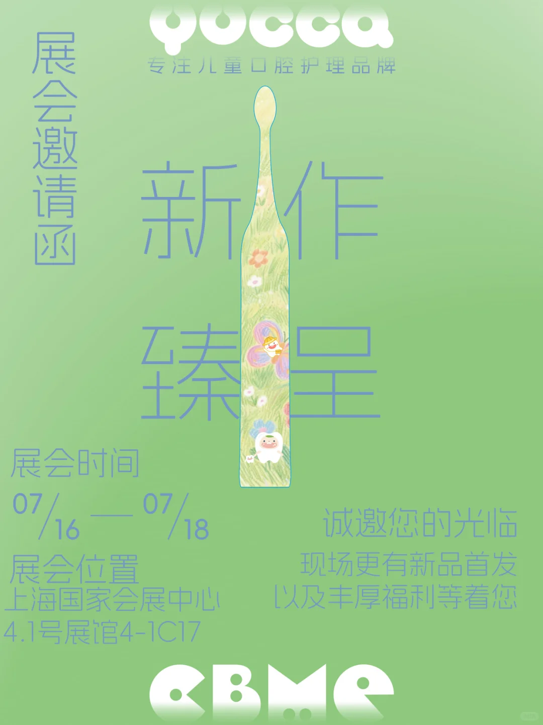 这是一封真诚的邀请函