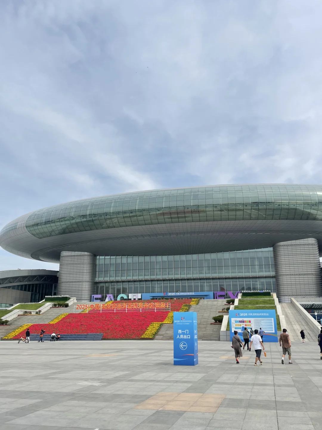 研0如何填满生活｜赴约亚欧博览会?