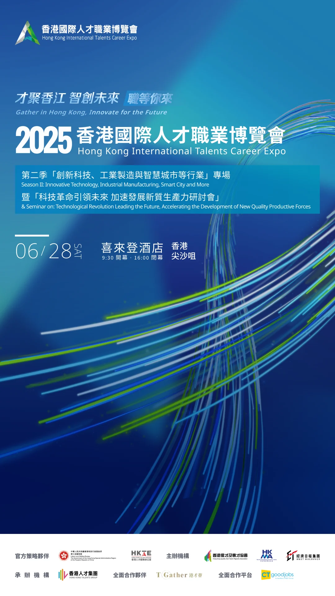 有无家人去香港国际人才职业博览会第二季