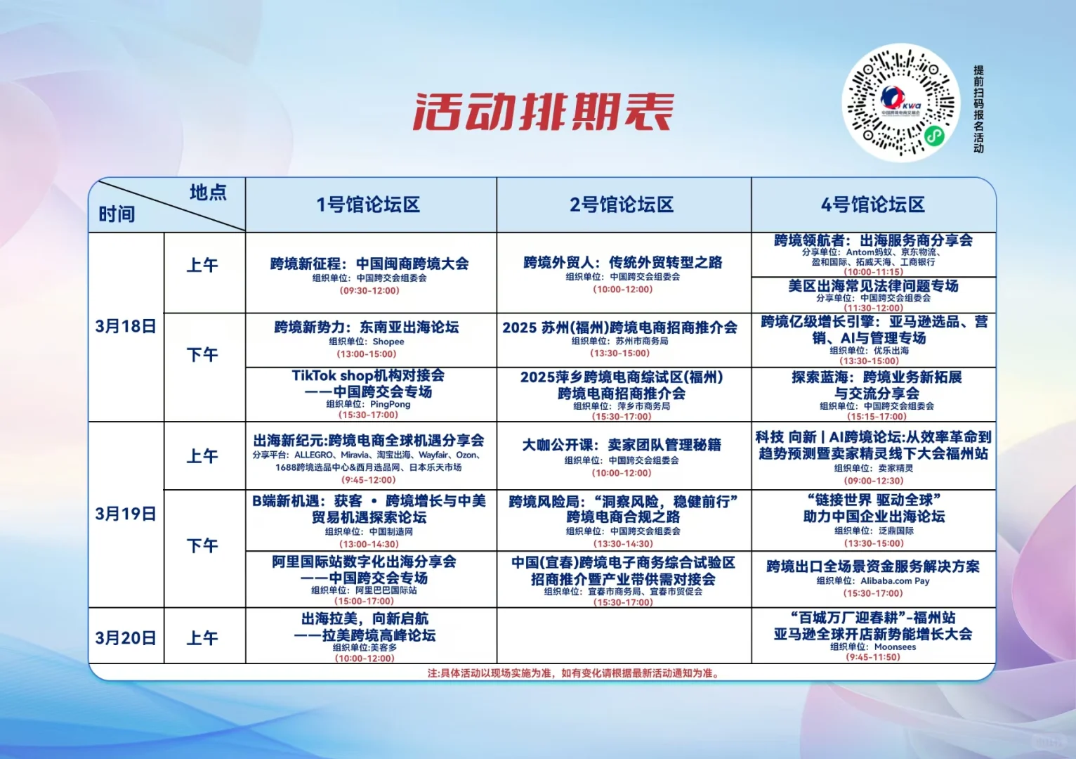 ? 探展攻略｜2025福州跨交会，跨境电商新趋