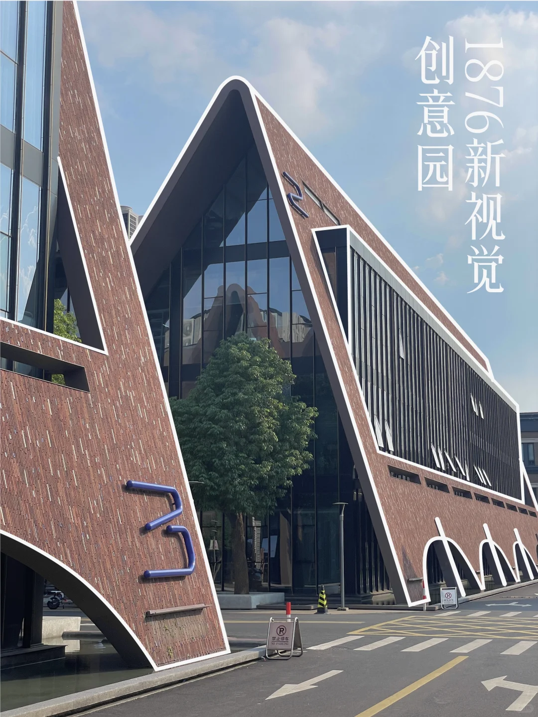 建筑考察 | 1876新视觉创意园 | 老仓新生