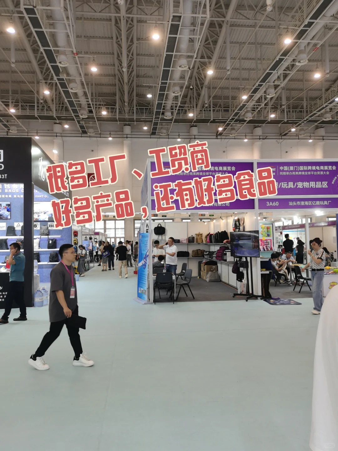 厦门跨境展见闻分享