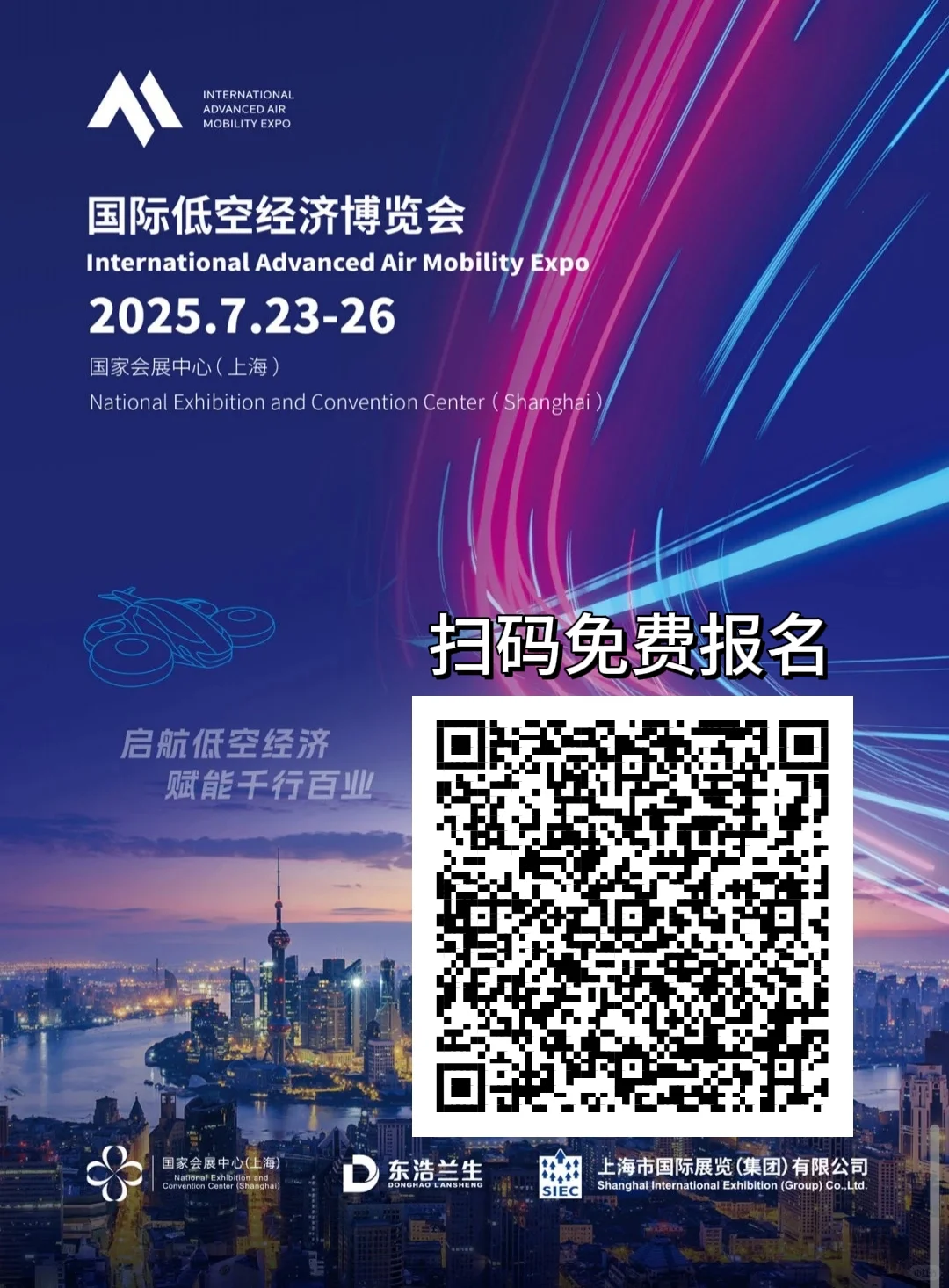 快来！国际低空经济博览会！“秀”出未来